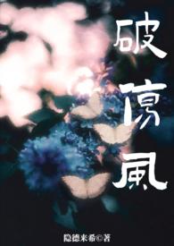 破伤风双生骨隐德来希