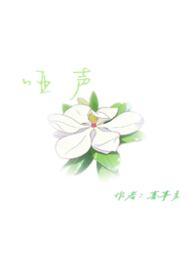 哑声吃什么药效果最好