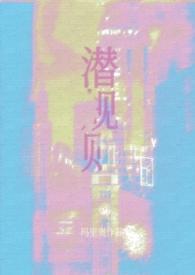 有关娱乐圈潜规则