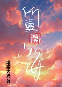 秦医生是怎么哄我开心的免费