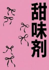 甜味剂有哪几种