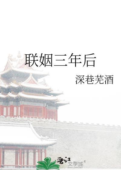 联姻三年后我成了设计师短剧