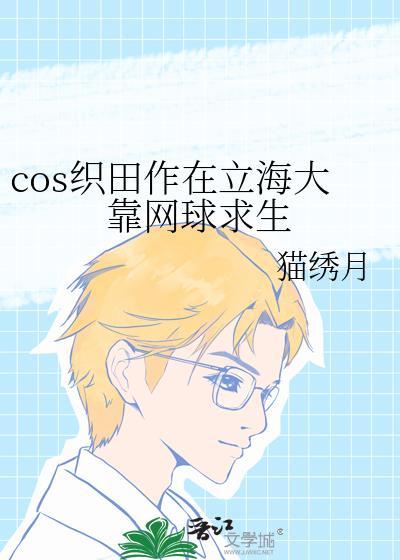 织田作即将继承