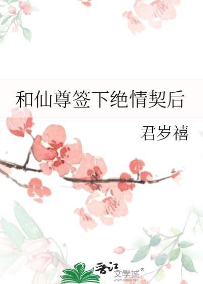 和仙尊同归于尽后互穿了txt