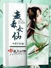 蛊女是干啥的