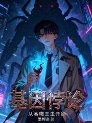 基因吞噬疗法真的假的