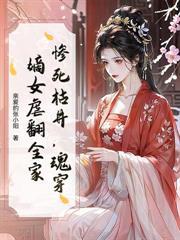 侯府嫡女重生后