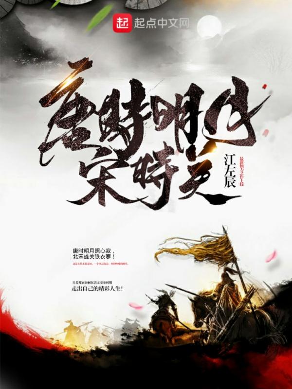 唐时明月宋时关女主角有几个