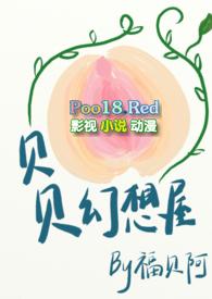 贝贝幻想屋(高H纯rou短篇合集)