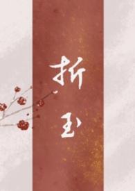 折玉(父女 强制)